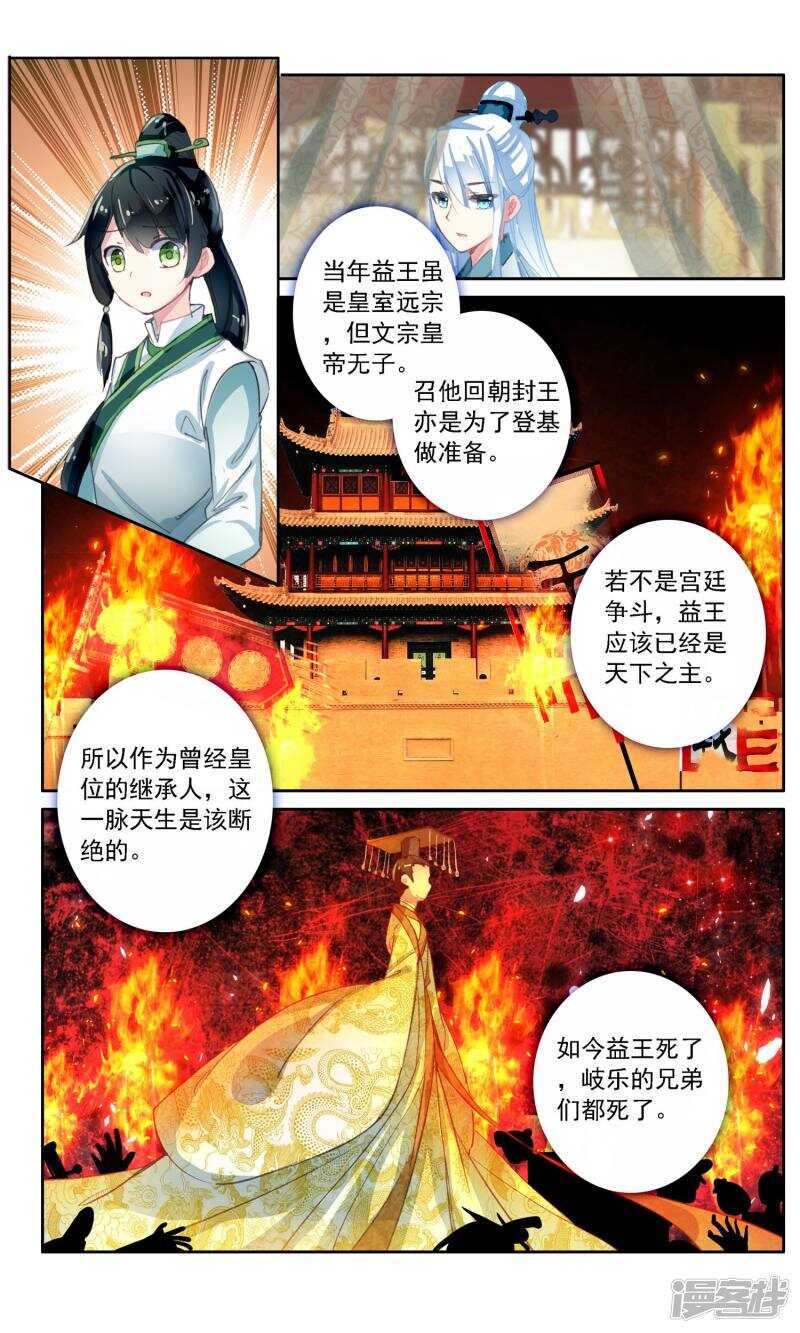 第35话岐乐郡主-簪中录-极漫文化（第9张）