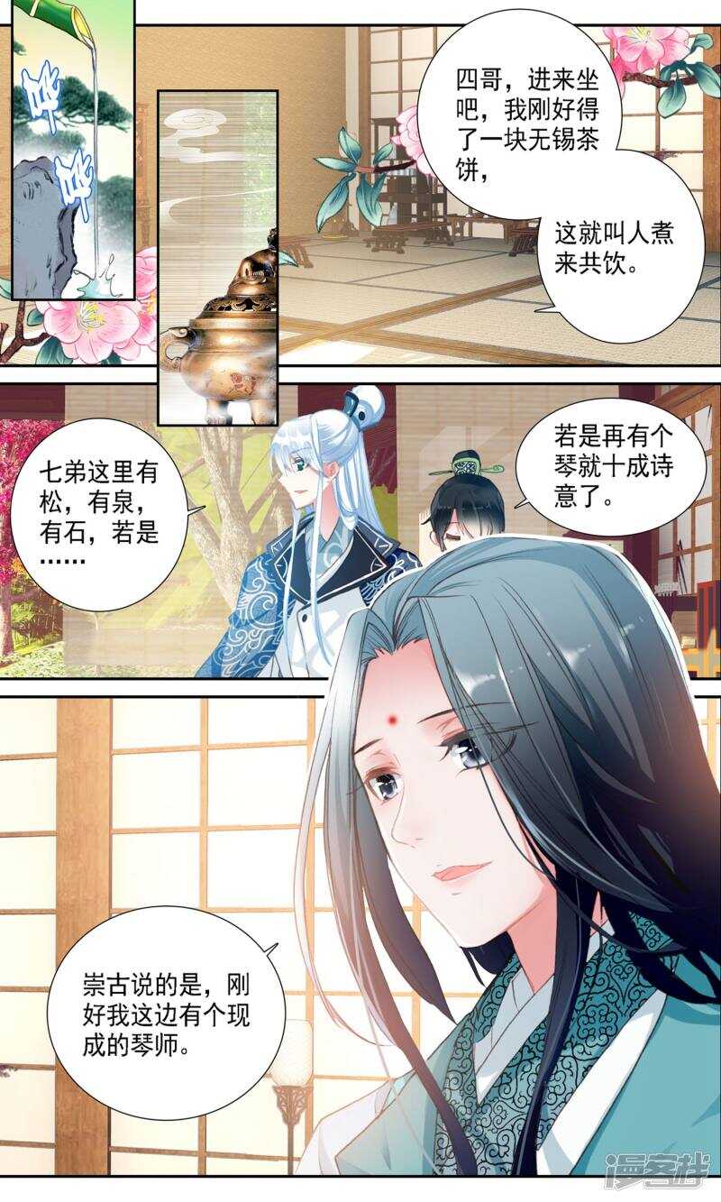 第36话身世-簪中录-极漫文化（第2张）