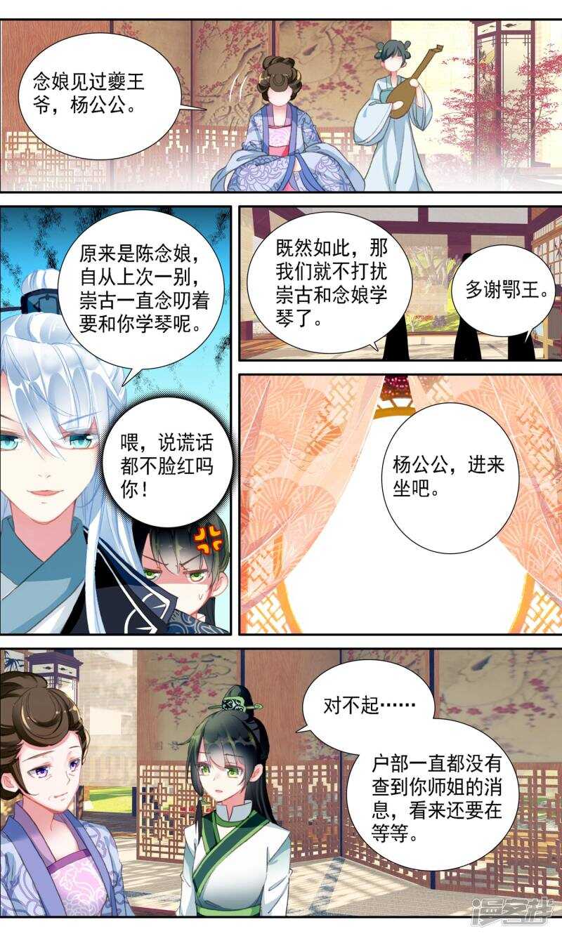 第36话身世-簪中录-极漫文化（第3张）