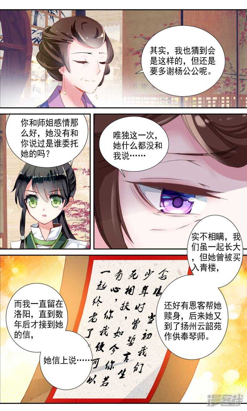第36话身世-簪中录-极漫文化（第4张）