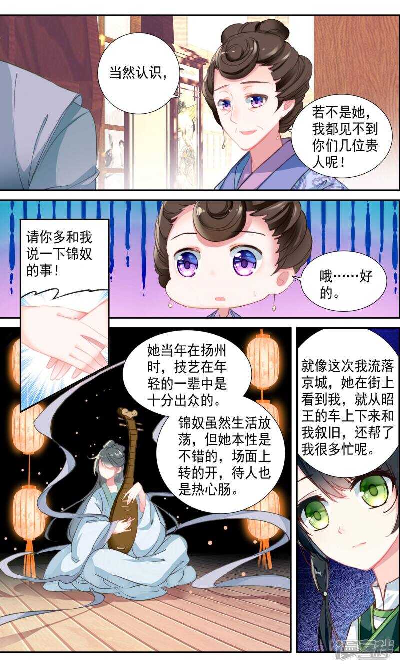 第36话身世-簪中录-极漫文化（第7张）