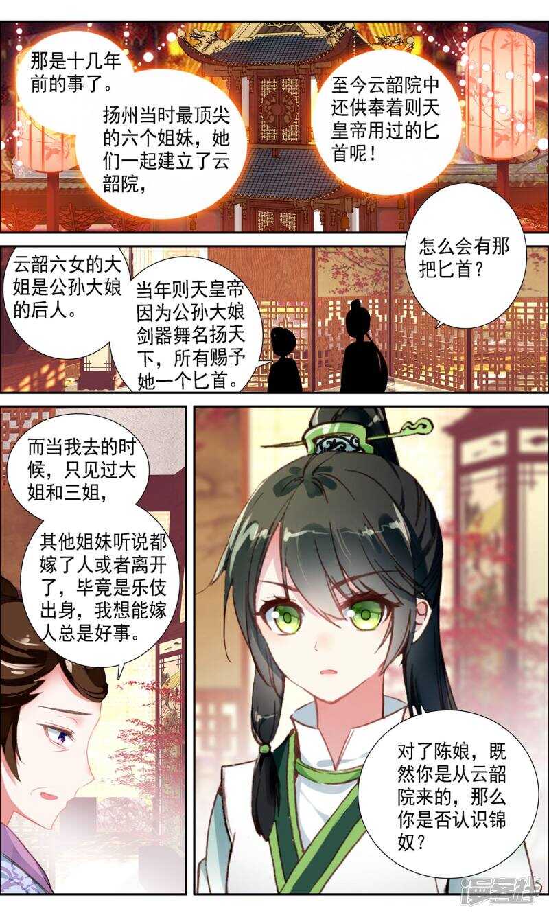 第36话身世-簪中录-极漫文化（第6张）