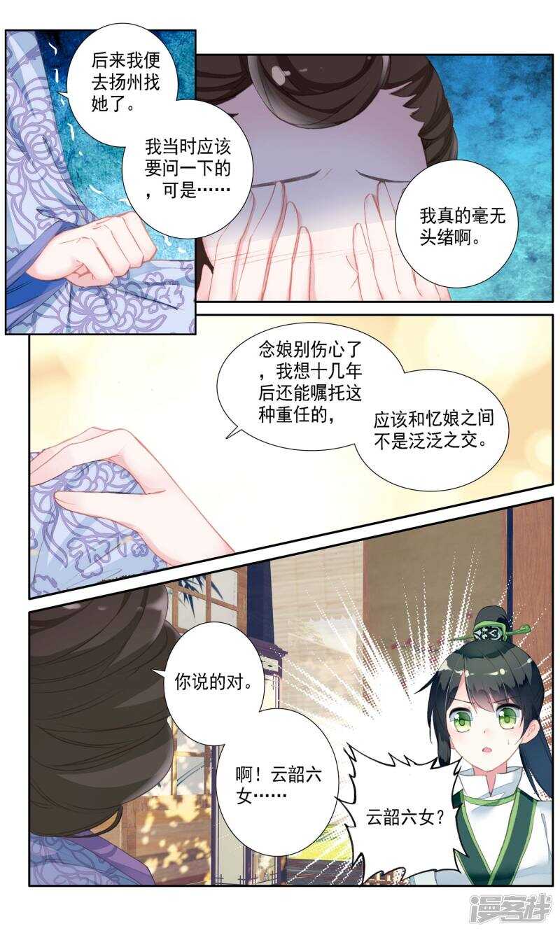 第36话身世-簪中录-极漫文化（第5张）