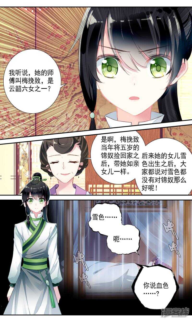 第36话身世-簪中录-极漫文化（第8张）