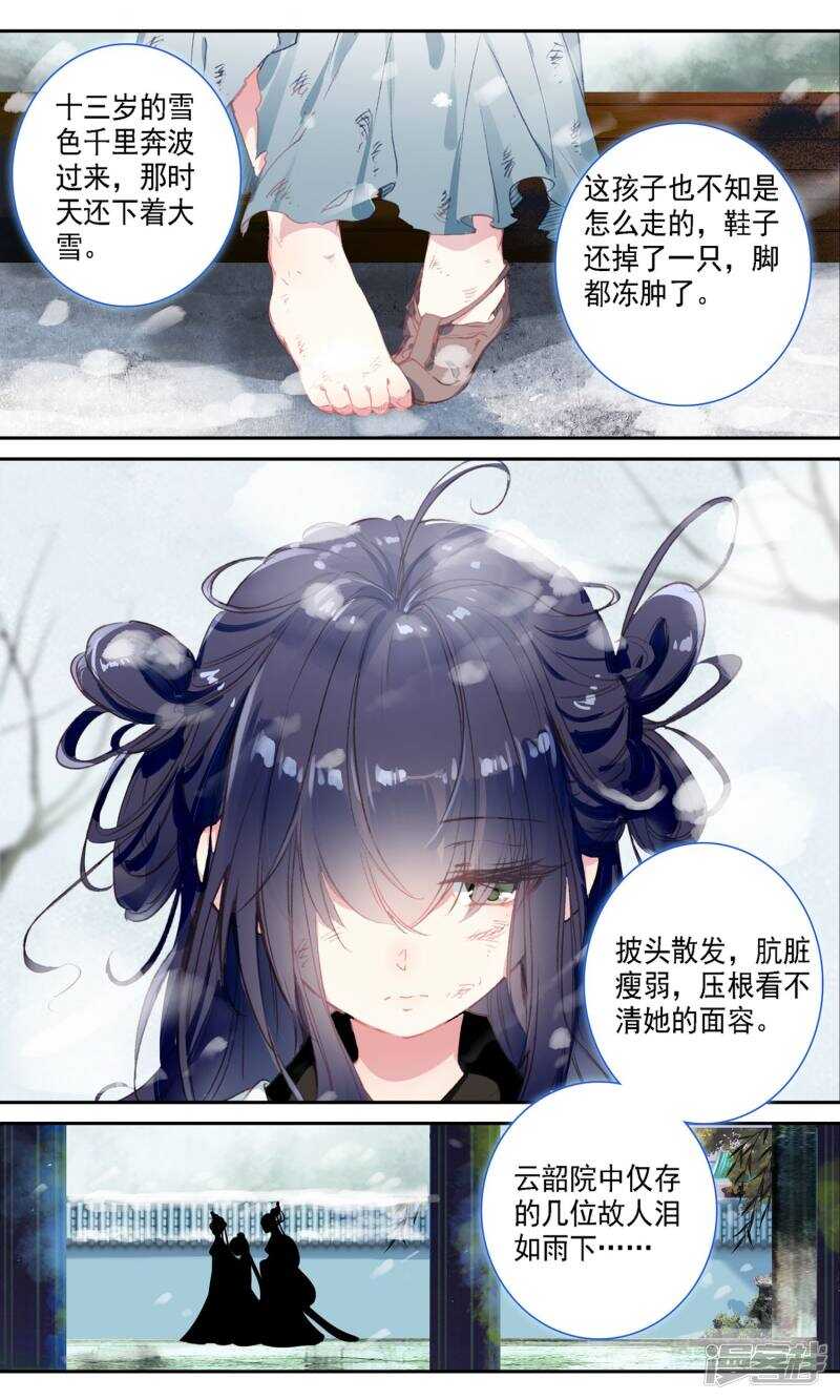 第36话身世-簪中录-极漫文化（第10张）