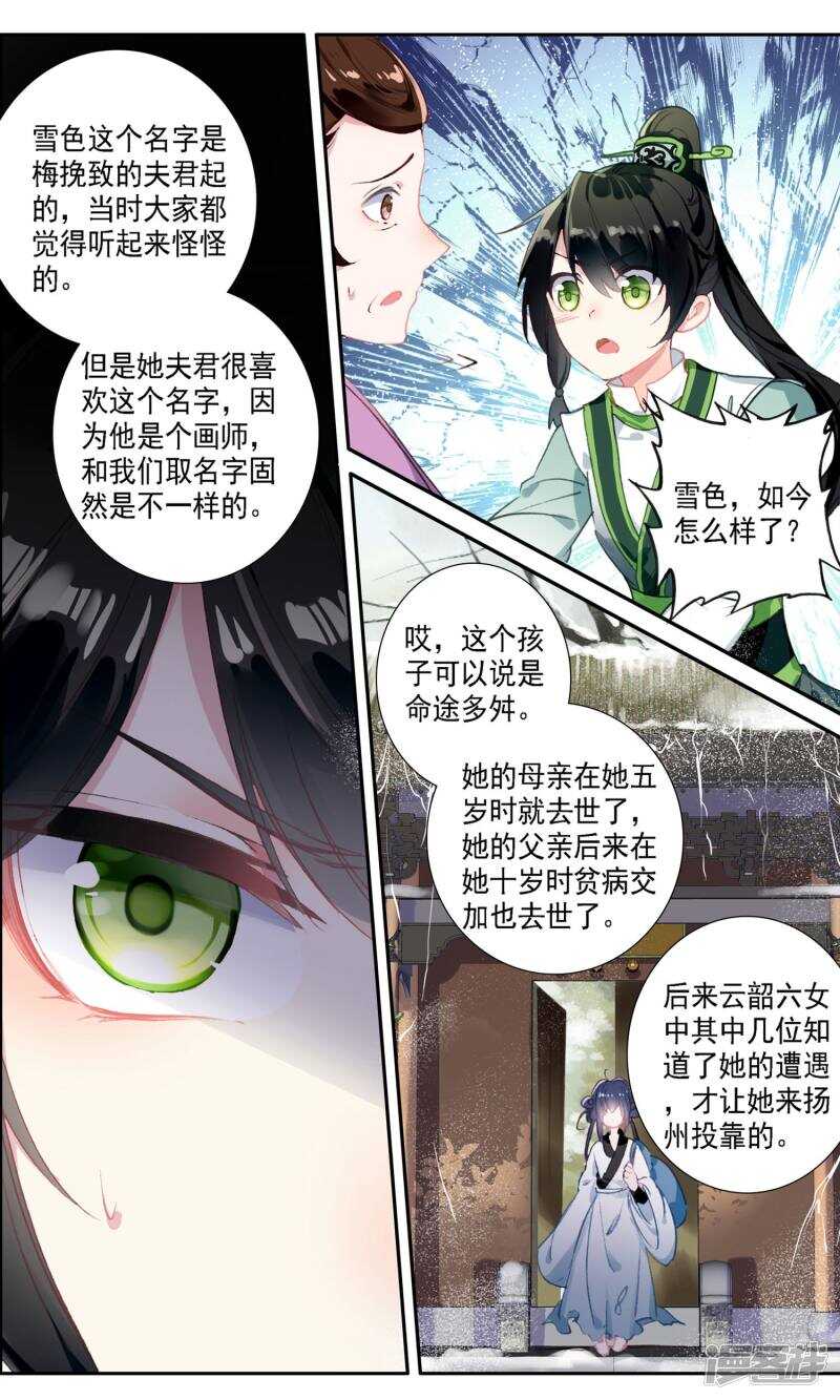 第36话身世-簪中录-极漫文化（第9张）