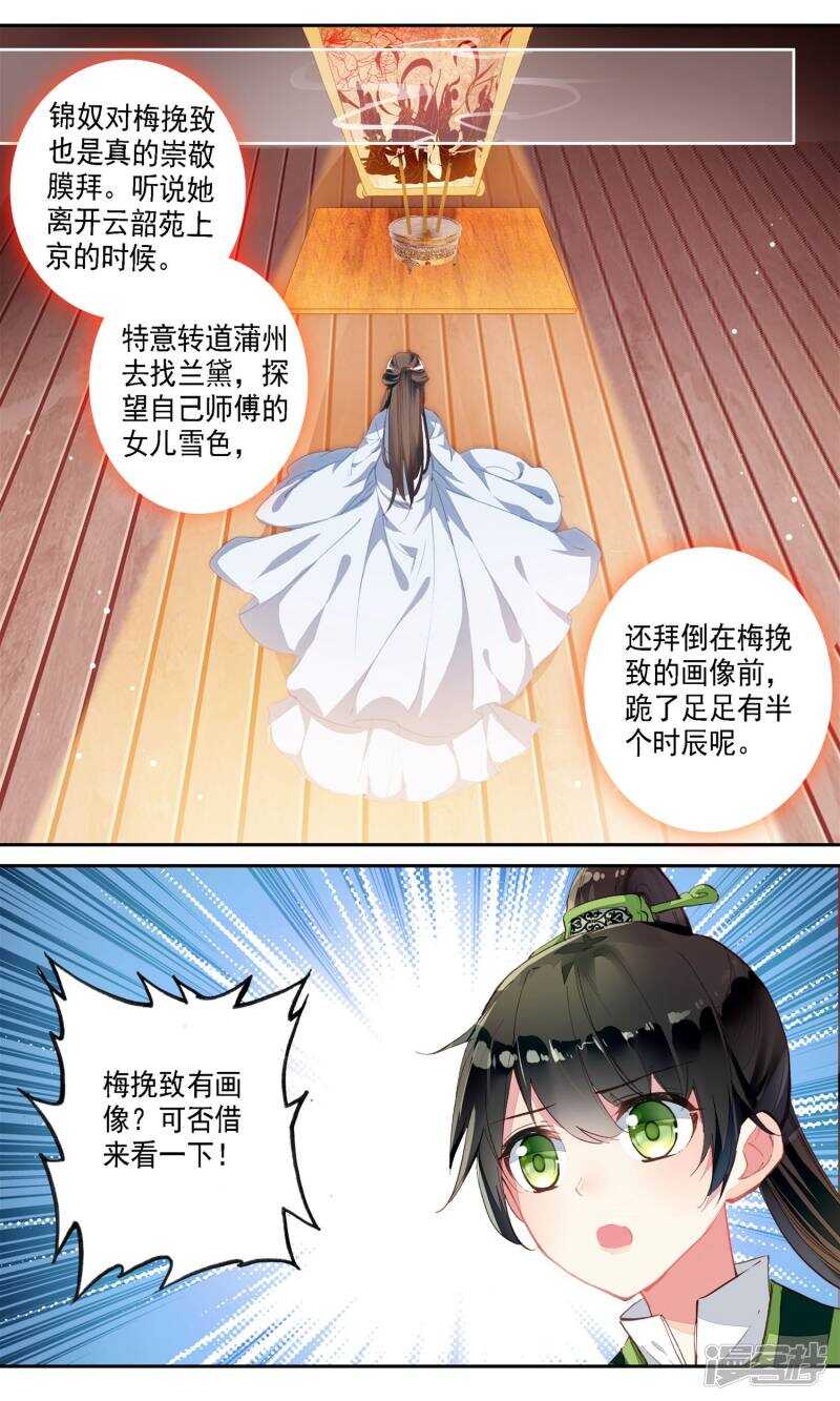 第36话身世-簪中录-极漫文化（第12张）