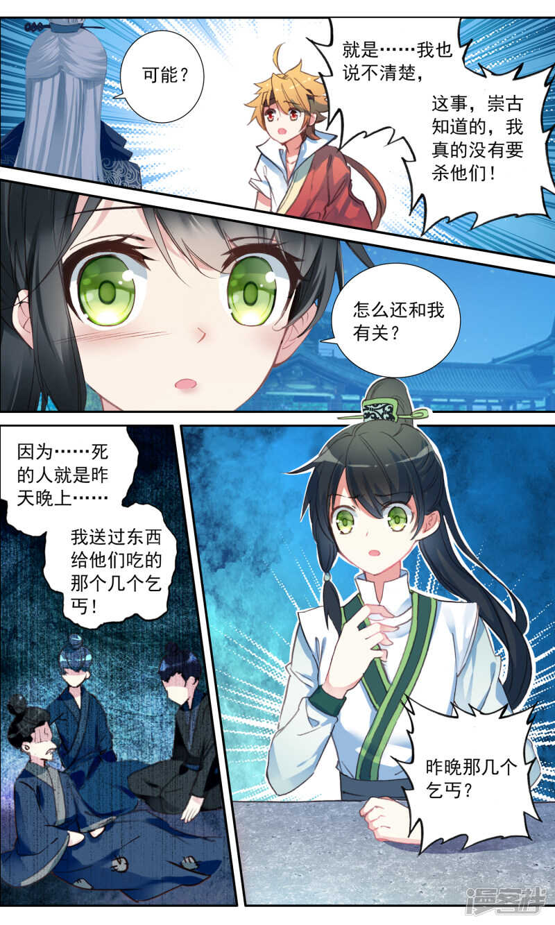 第37话毒杀？-簪中录-极漫文化（第6张）
