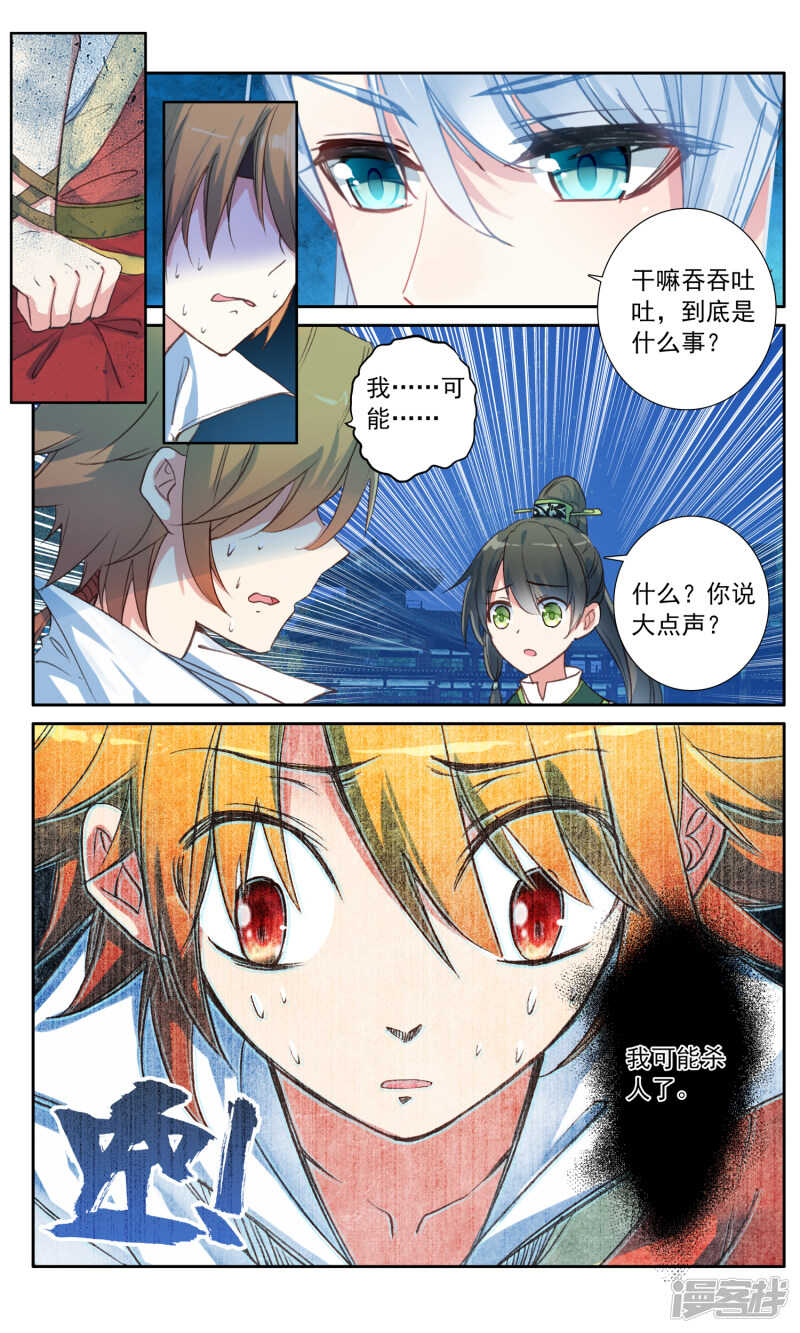 第37话毒杀？-簪中录-极漫文化（第5张）