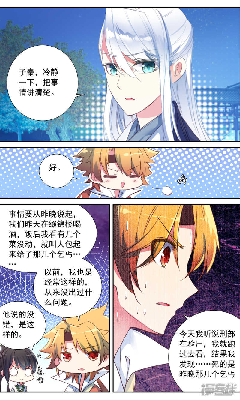 第37话毒杀？-簪中录-极漫文化（第7张）