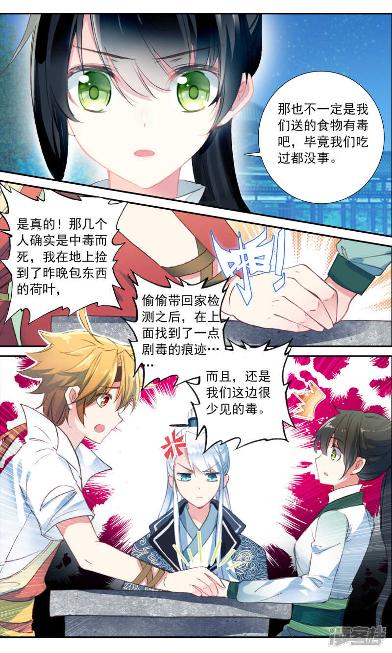 第37话毒杀？-簪中录-极漫文化（第8张）