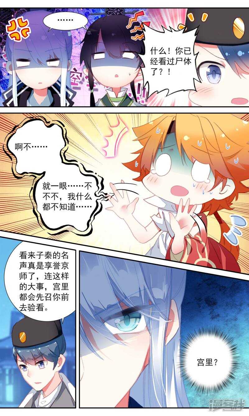 第38话王妃出现了-簪中录-极漫文化（第3张）