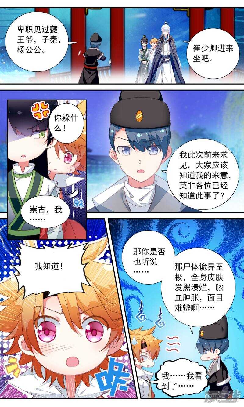 第38话王妃出现了-簪中录-极漫文化（第2张）