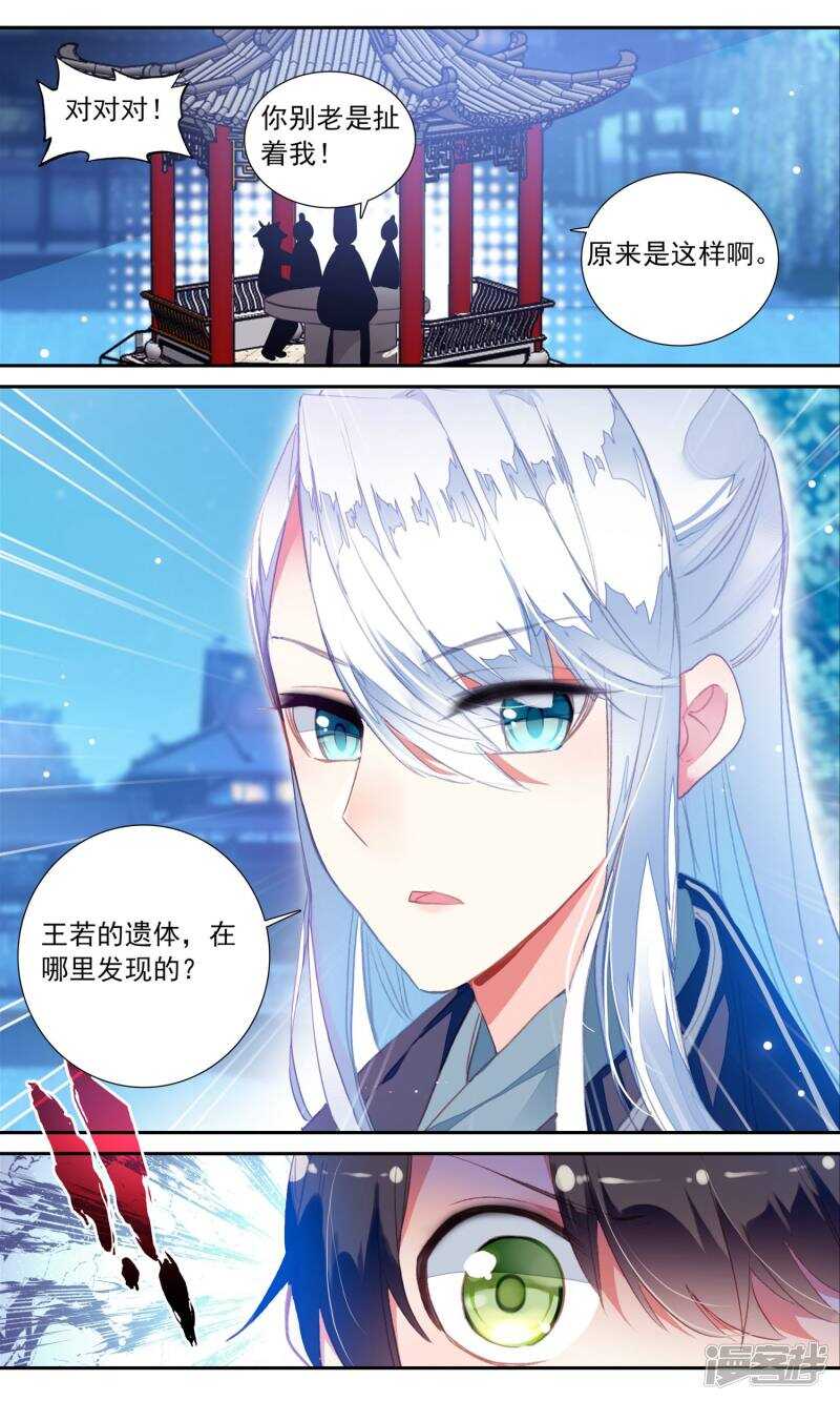 第38话王妃出现了-簪中录-极漫文化（第5张）