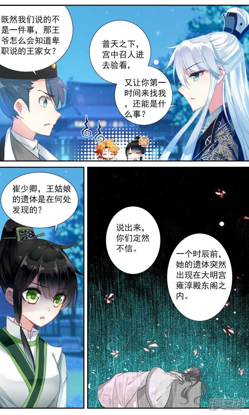 第38话王妃出现了-簪中录-极漫文化（第8张）