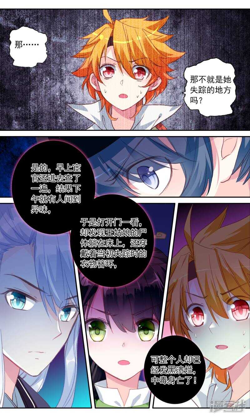 第38话王妃出现了-簪中录-极漫文化（第9张）