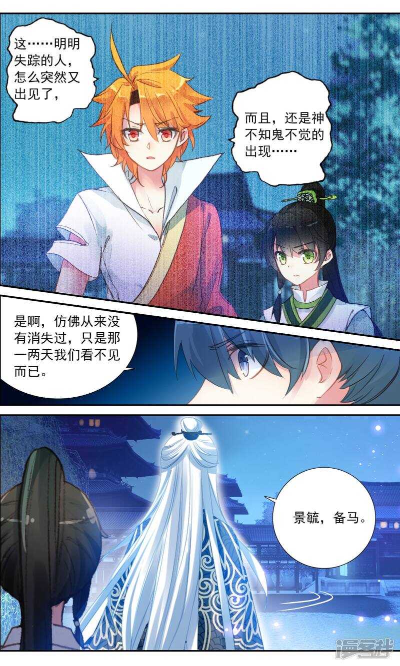 第38话王妃出现了-簪中录-极漫文化（第10张）