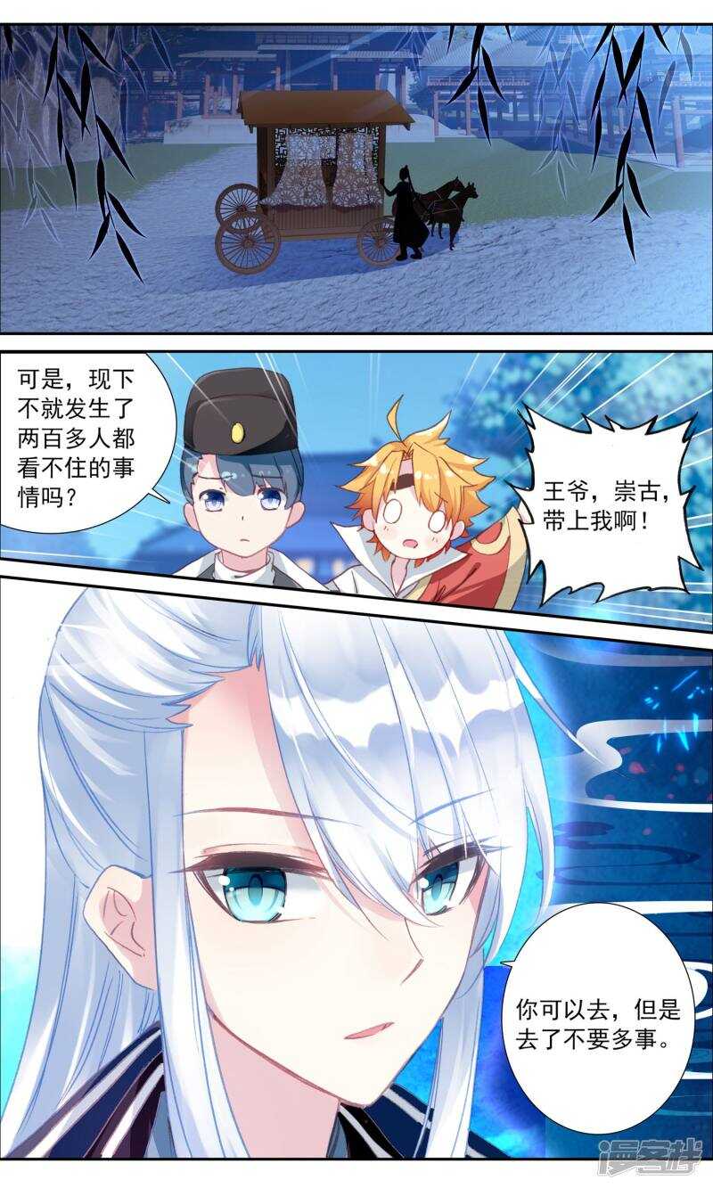 第38话王妃出现了-簪中录-极漫文化（第12张）