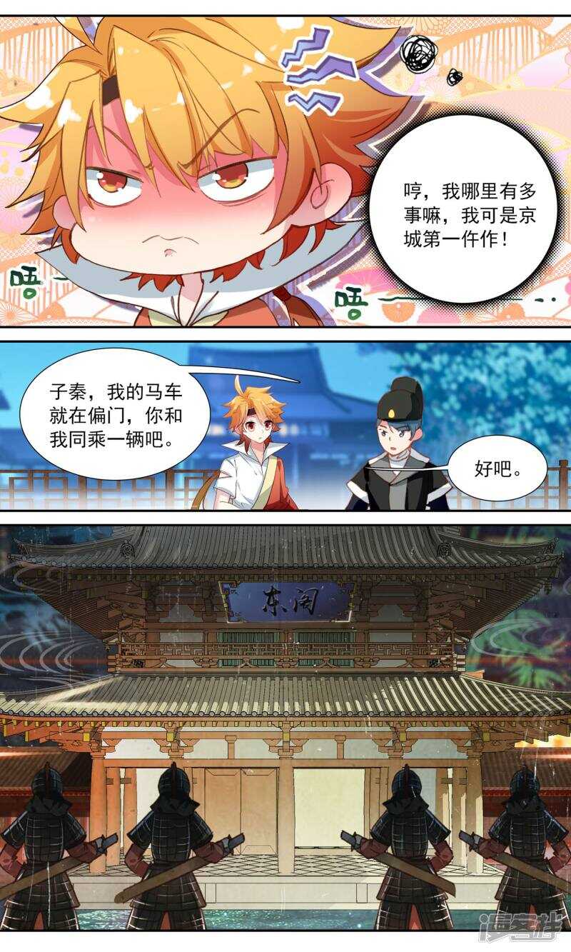 第38话王妃出现了-簪中录-极漫文化（第13张）