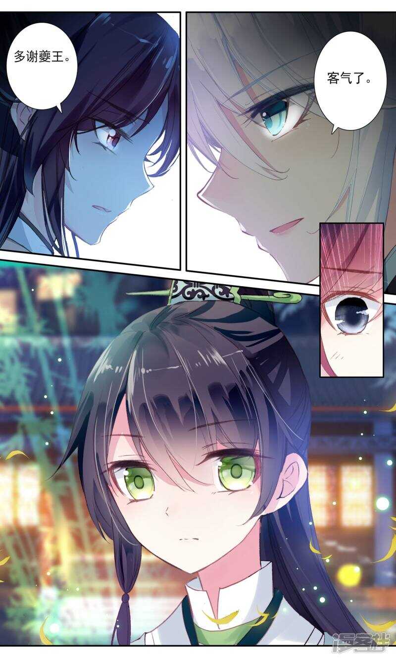 第39话王妃的死因？-簪中录-极漫文化（第4张）