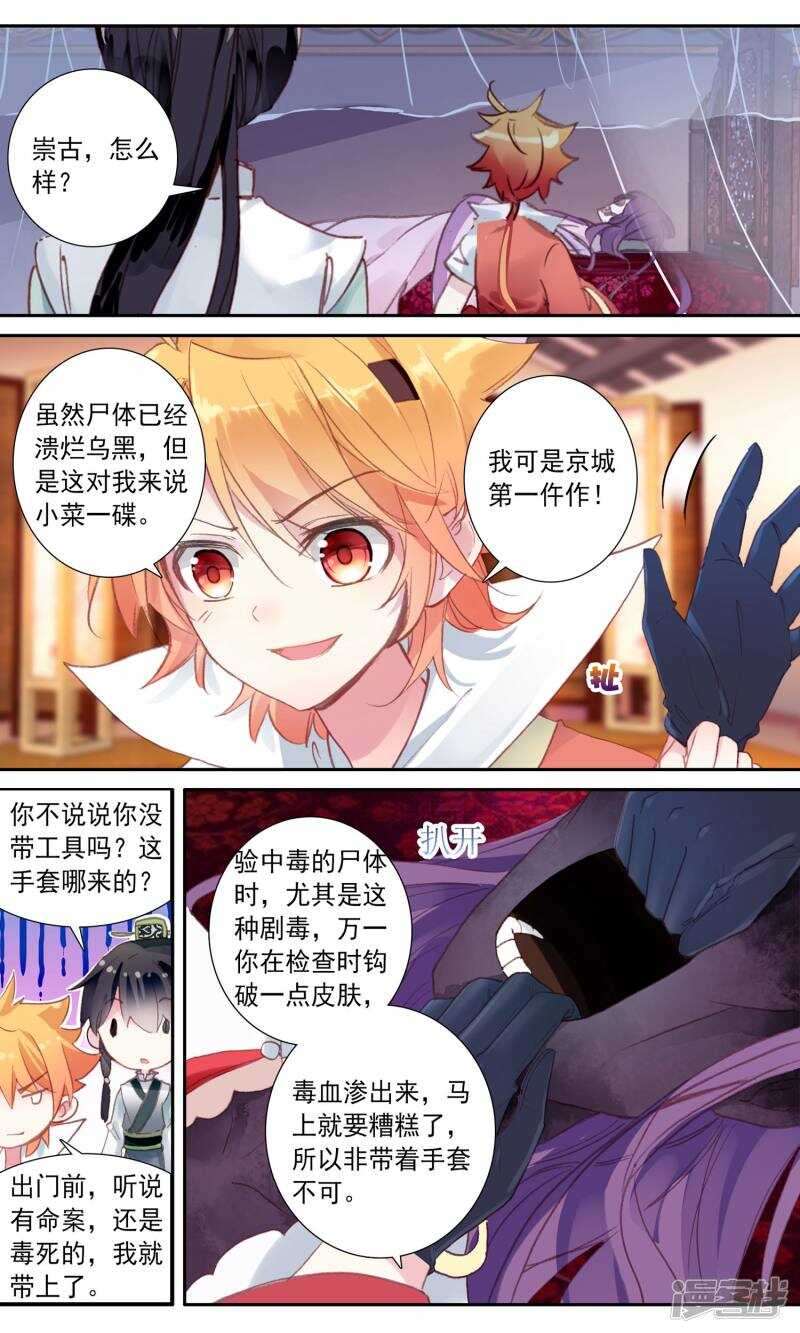 第39话王妃的死因？-簪中录-极漫文化（第5张）