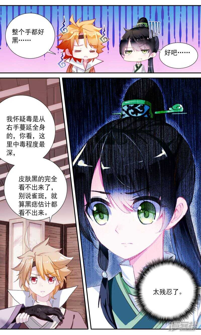 第39话王妃的死因？-簪中录-极漫文化（第7张）