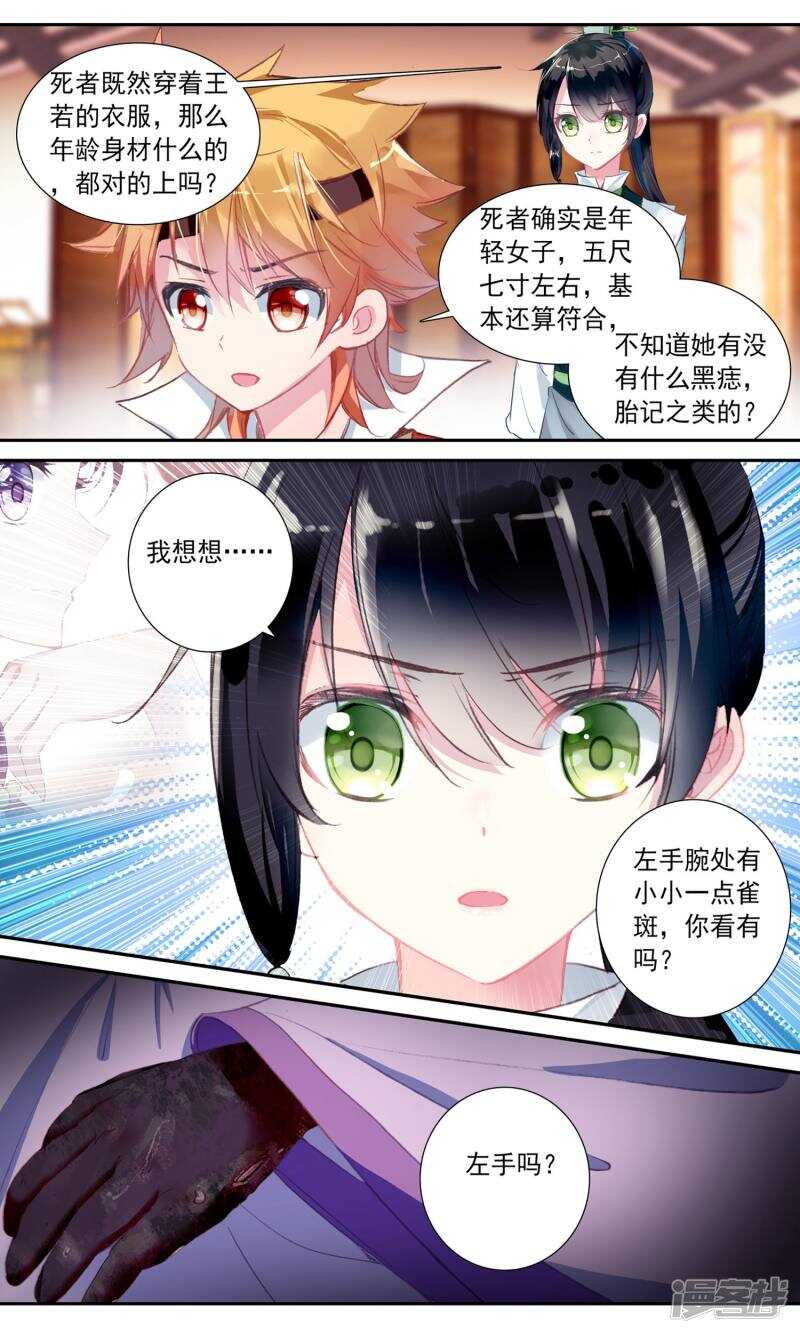 第39话王妃的死因？-簪中录-极漫文化（第6张）