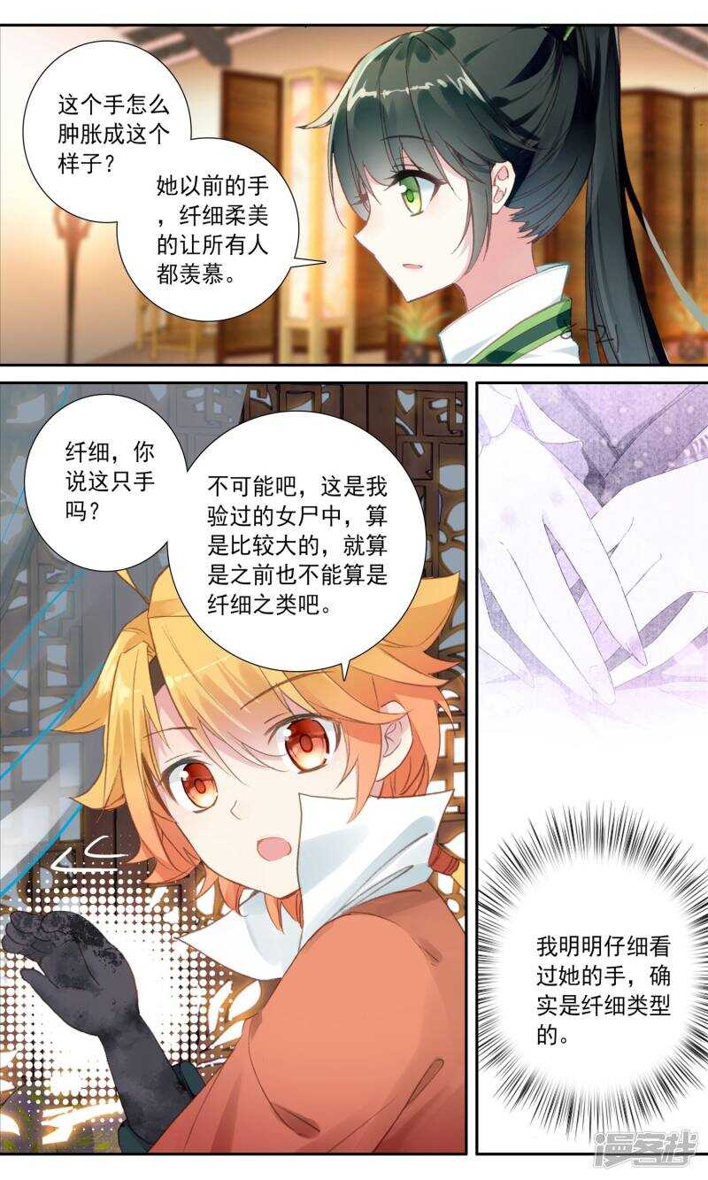 第39话王妃的死因？-簪中录-极漫文化（第8张）