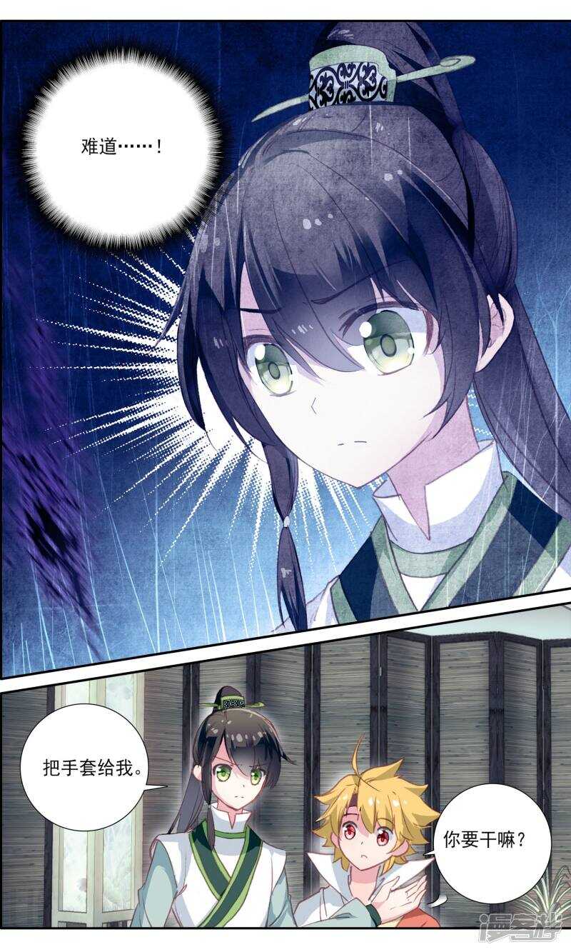 第39话王妃的死因？-簪中录-极漫文化（第9张）