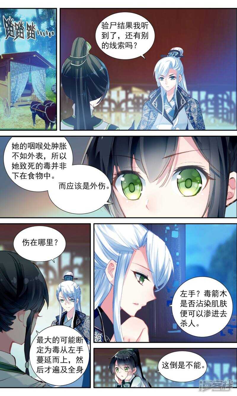 第40话无形-簪中录-极漫文化（第6张）