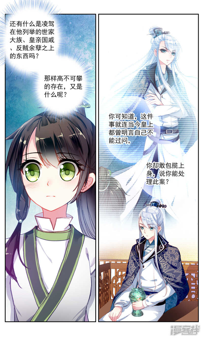 第41话变化的符咒-簪中录-极漫文化（第4张）