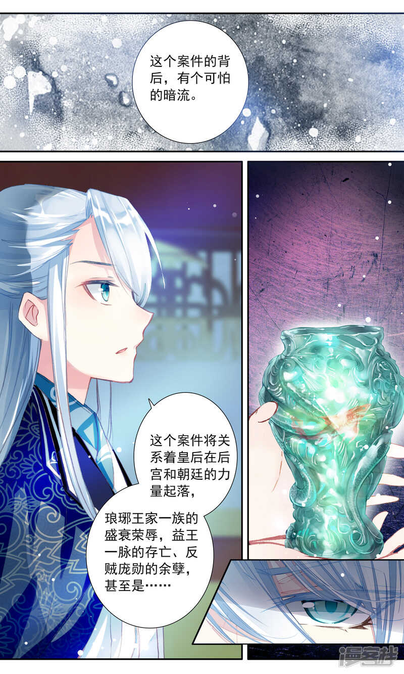 第41话变化的符咒-簪中录-极漫文化（第3张）