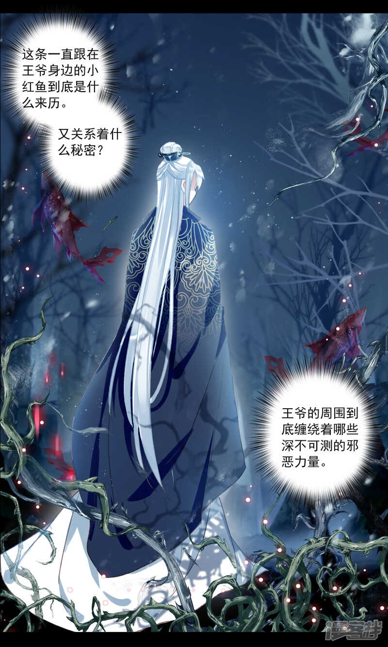 第41话变化的符咒-簪中录-极漫文化（第5张）