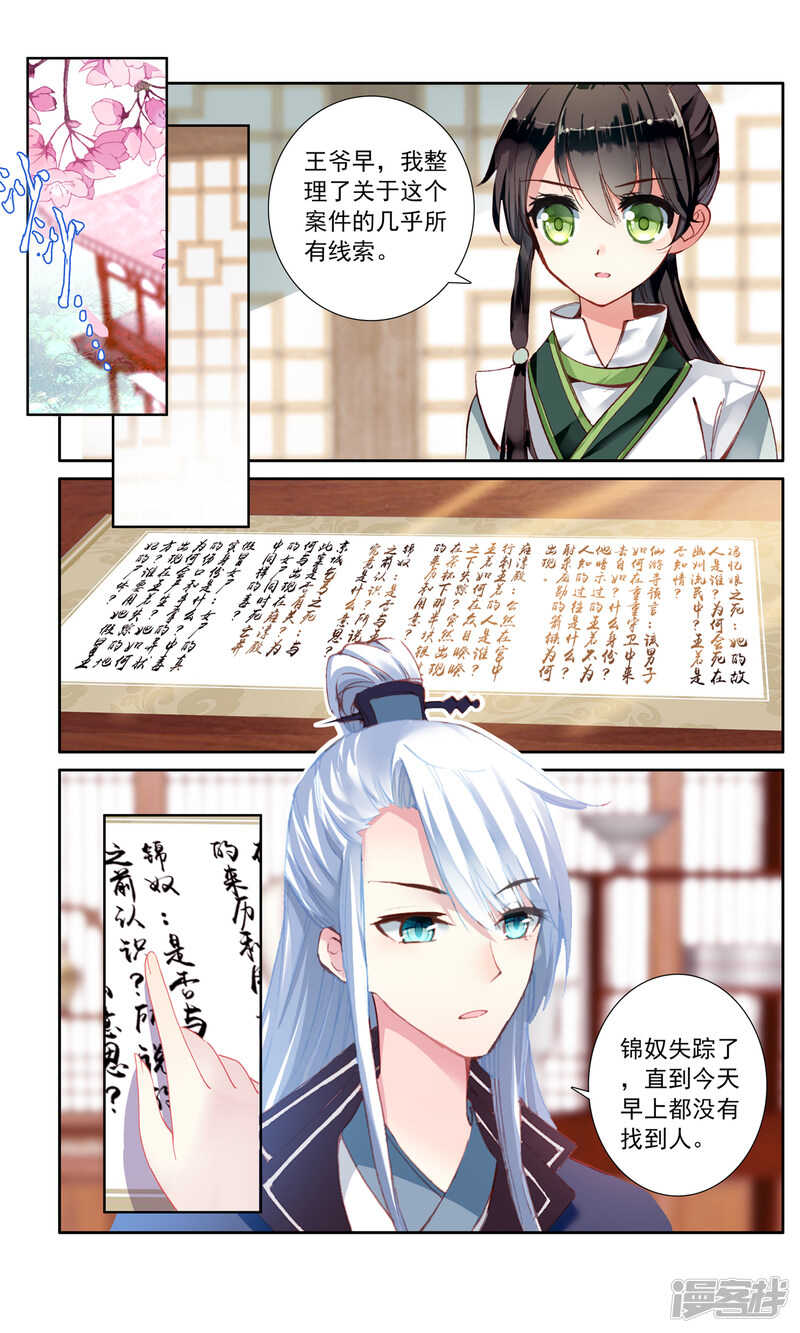第41话变化的符咒-簪中录-极漫文化（第6张）