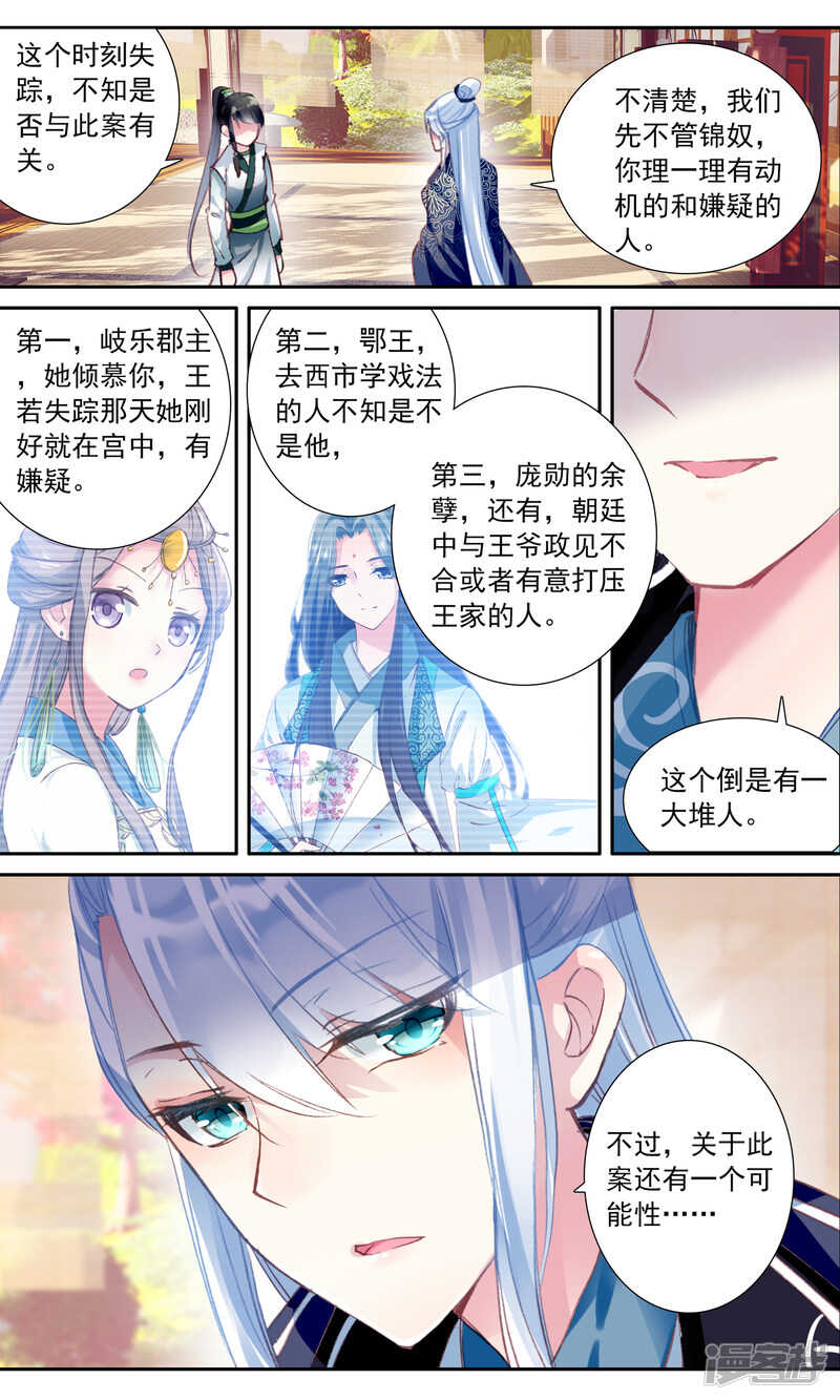 第41话变化的符咒-簪中录-极漫文化（第7张）