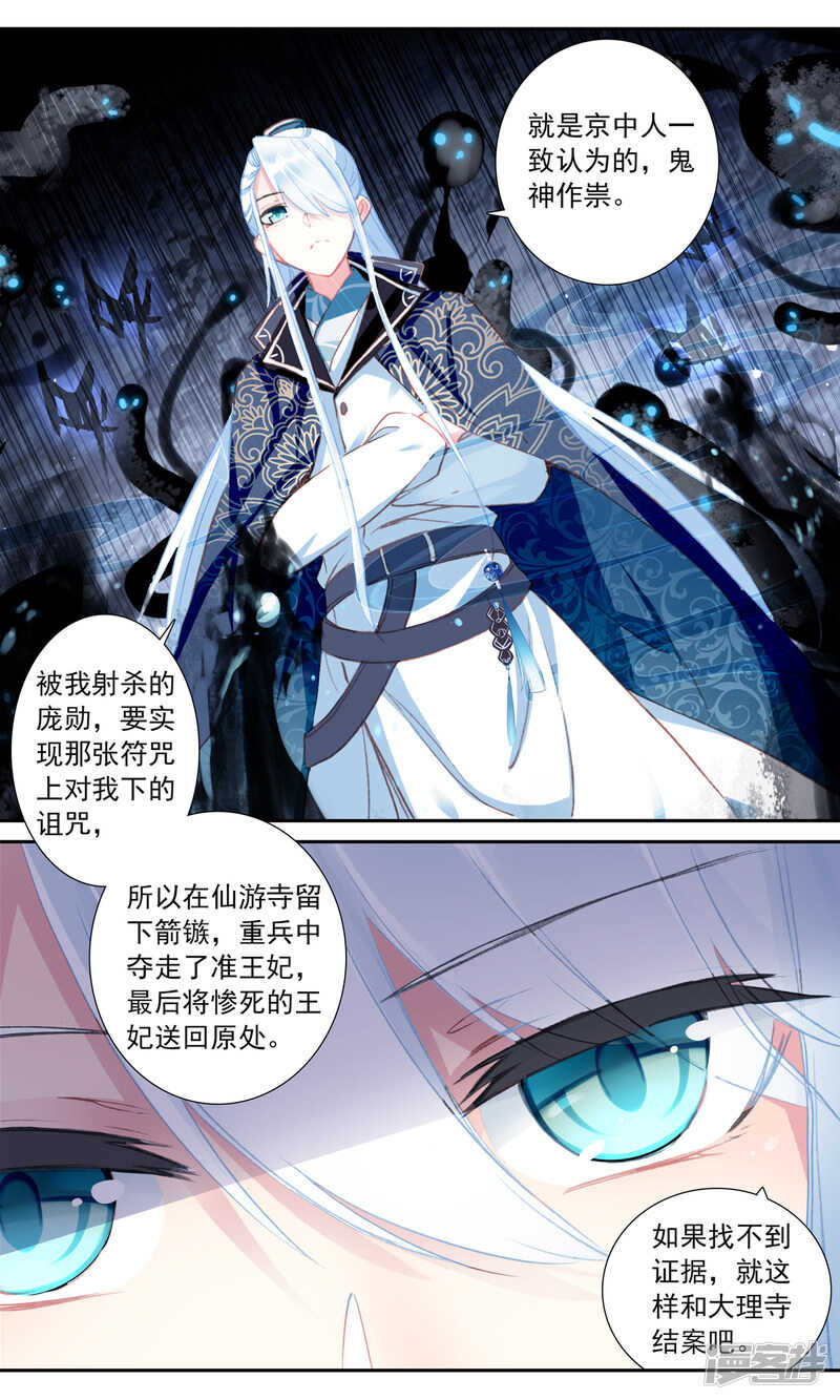 第41话变化的符咒-簪中录-极漫文化（第8张）