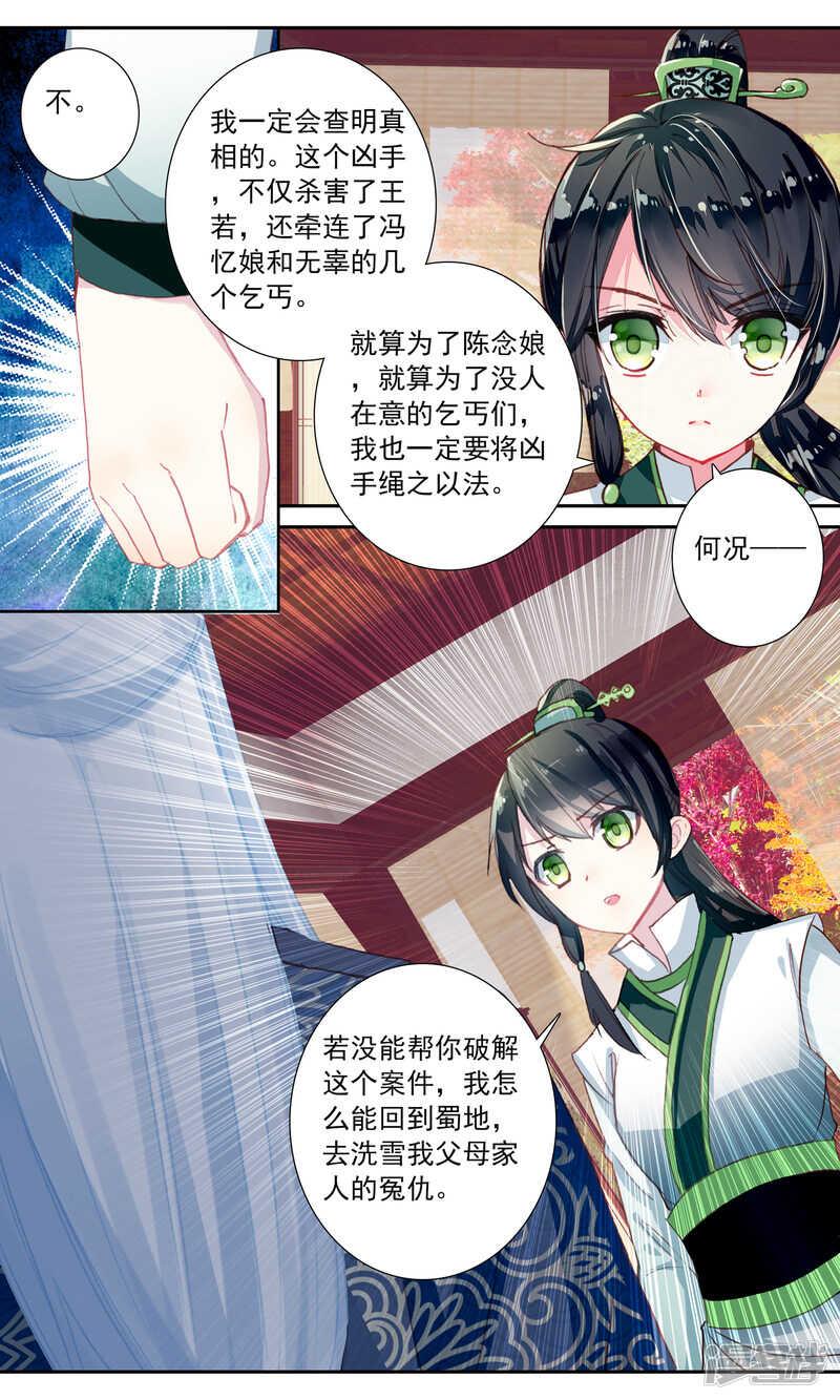 第41话变化的符咒-簪中录-极漫文化（第9张）
