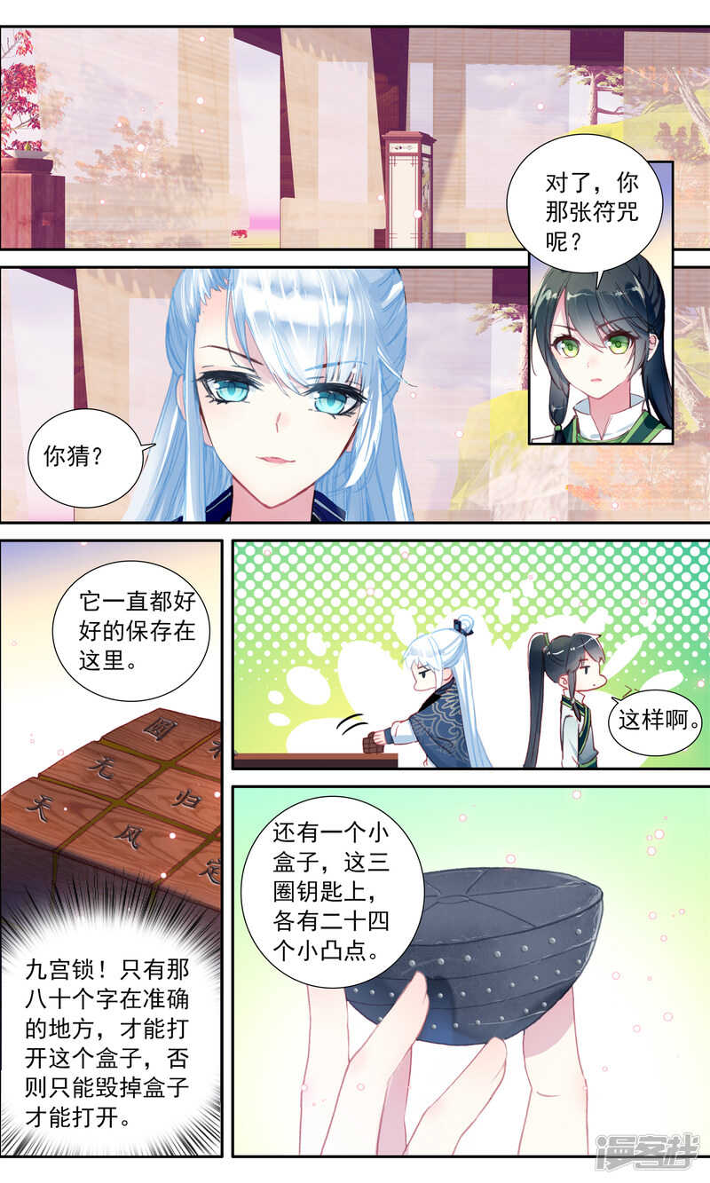 第41话变化的符咒-簪中录-极漫文化（第10张）