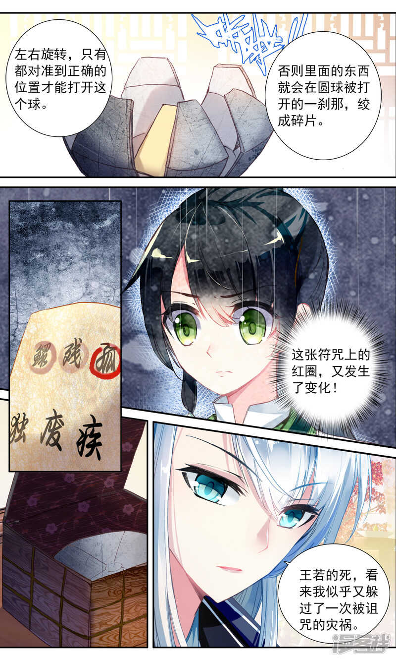 第41话变化的符咒-簪中录-极漫文化（第11张）