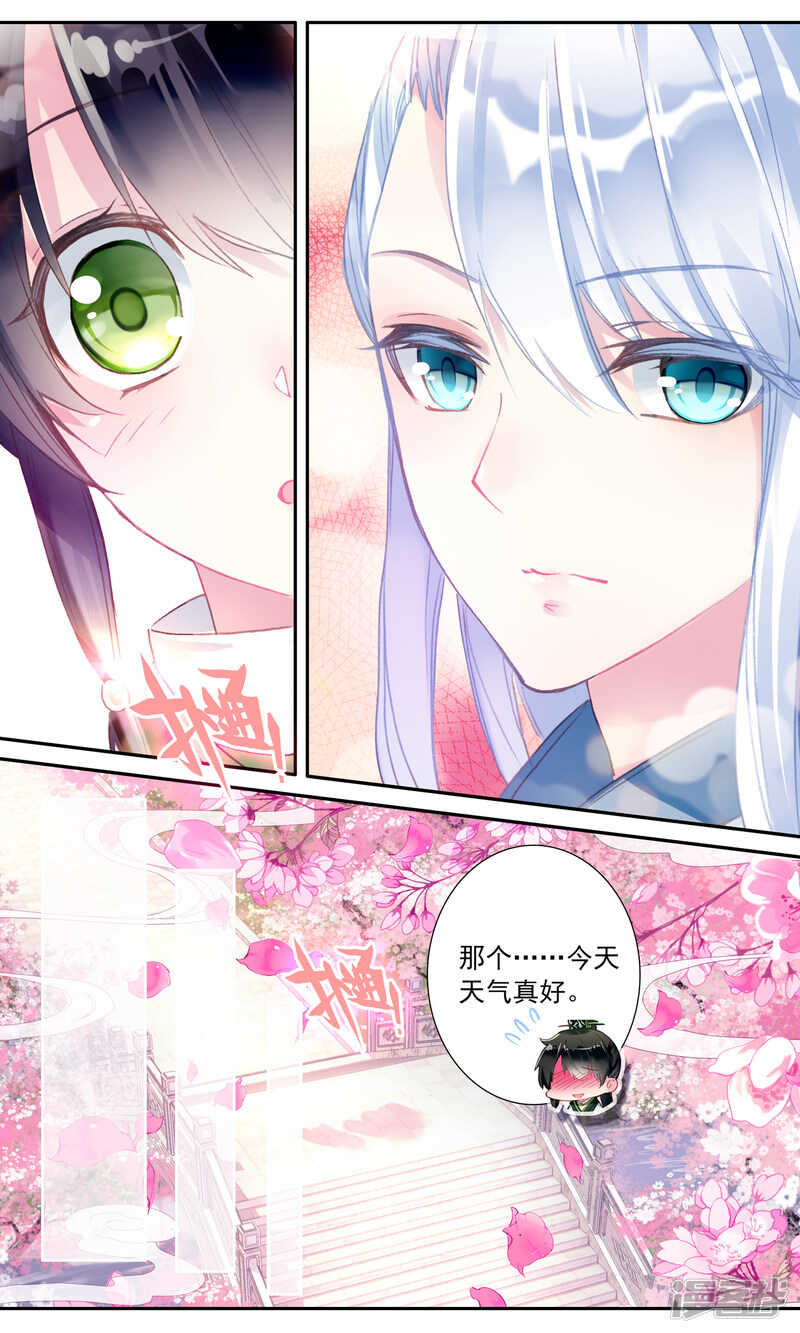 第41话变化的符咒-簪中录-极漫文化（第13张）