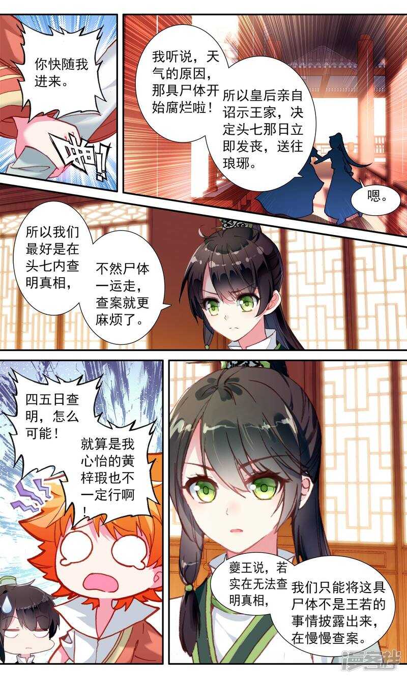 第42话子秦的幻想-簪中录-极漫文化（第3张）