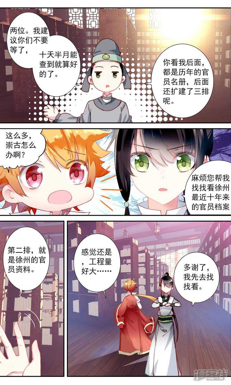第42话子秦的幻想-簪中录-极漫文化（第6张）