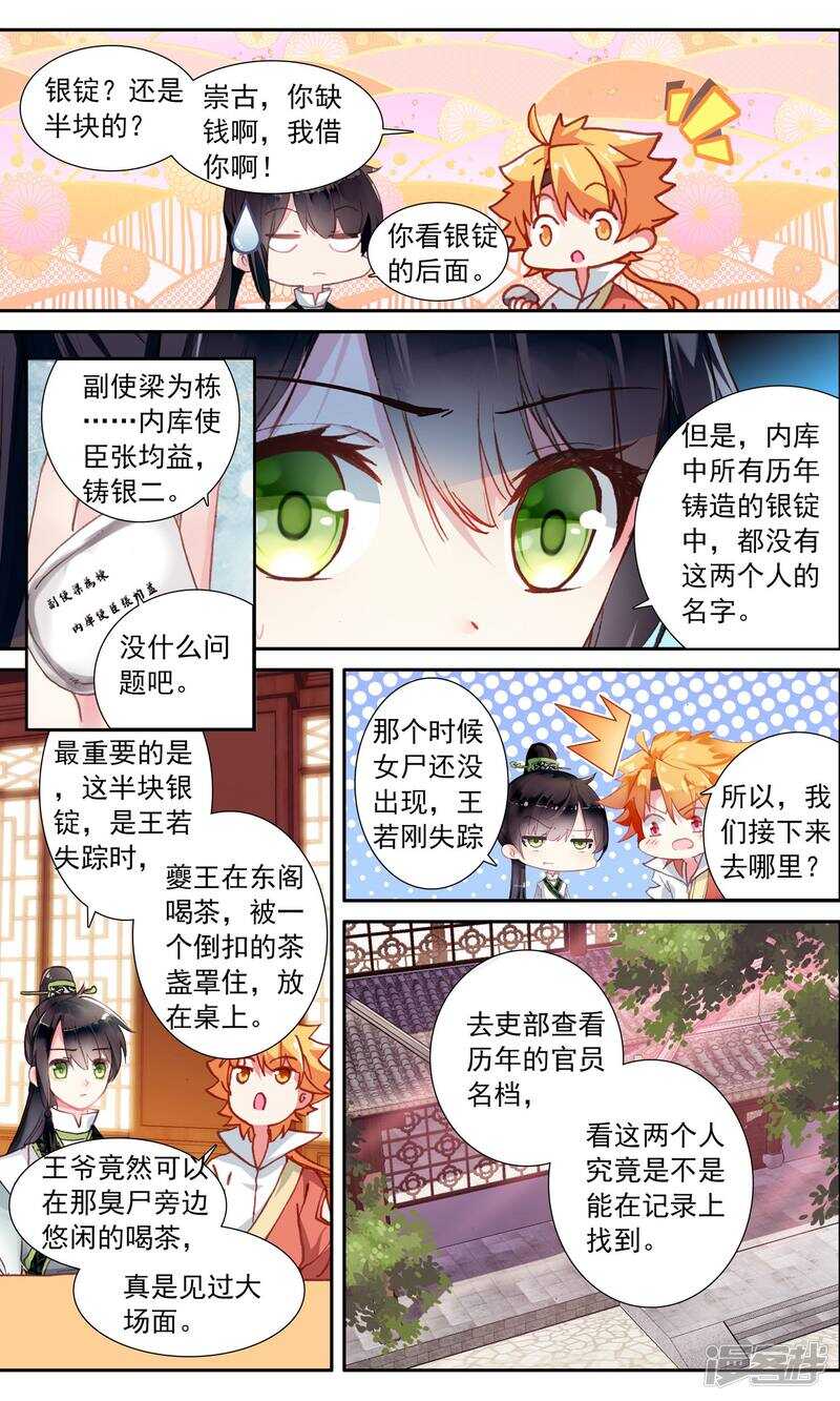 第42话子秦的幻想-簪中录-极漫文化（第5张）