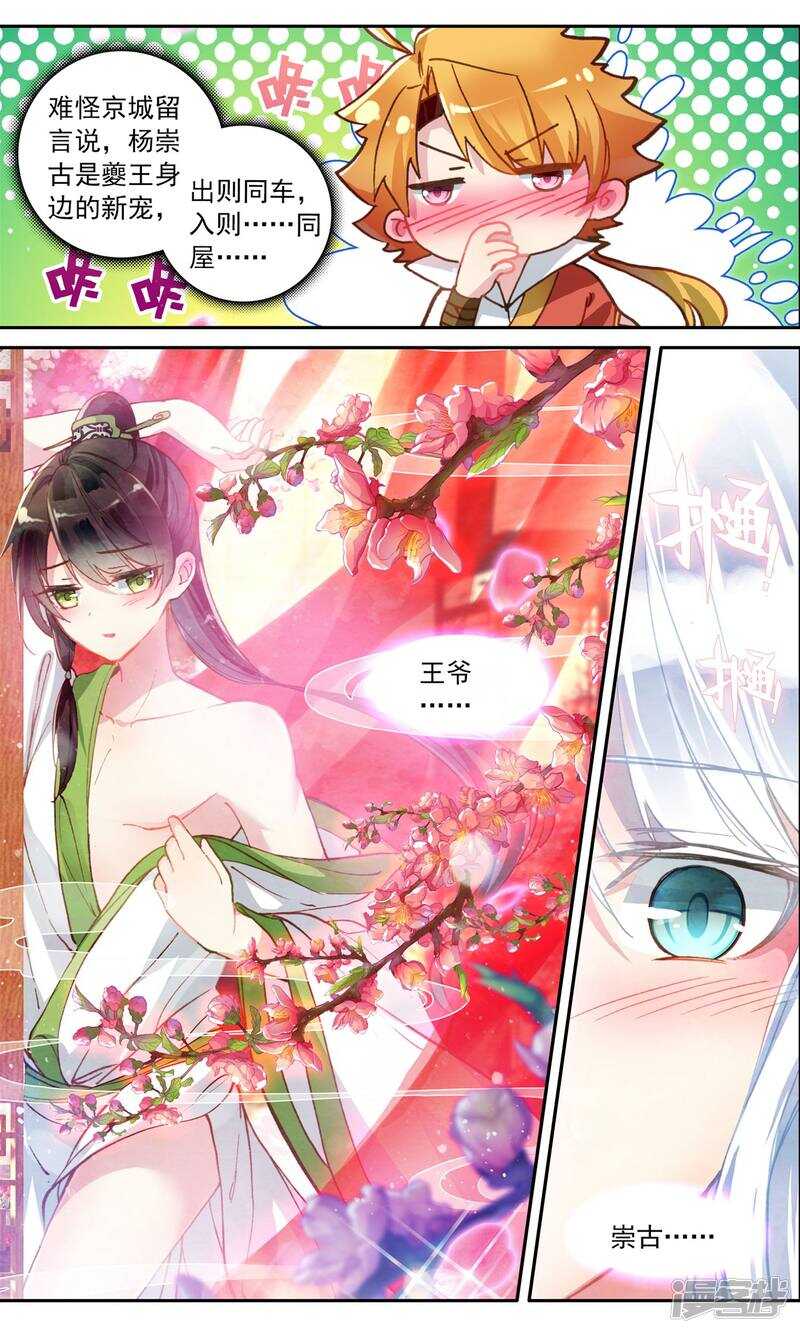 第42话子秦的幻想-簪中录-极漫文化（第9张）