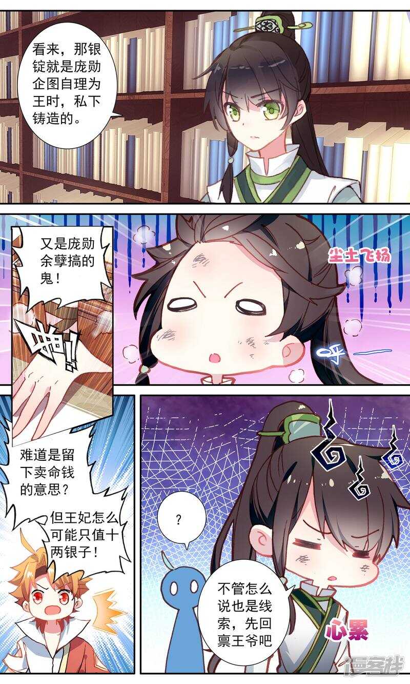 第42话子秦的幻想-簪中录-极漫文化（第12张）