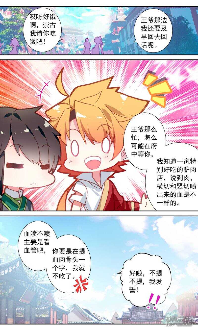 第42话子秦的幻想-簪中录-极漫文化（第13张）