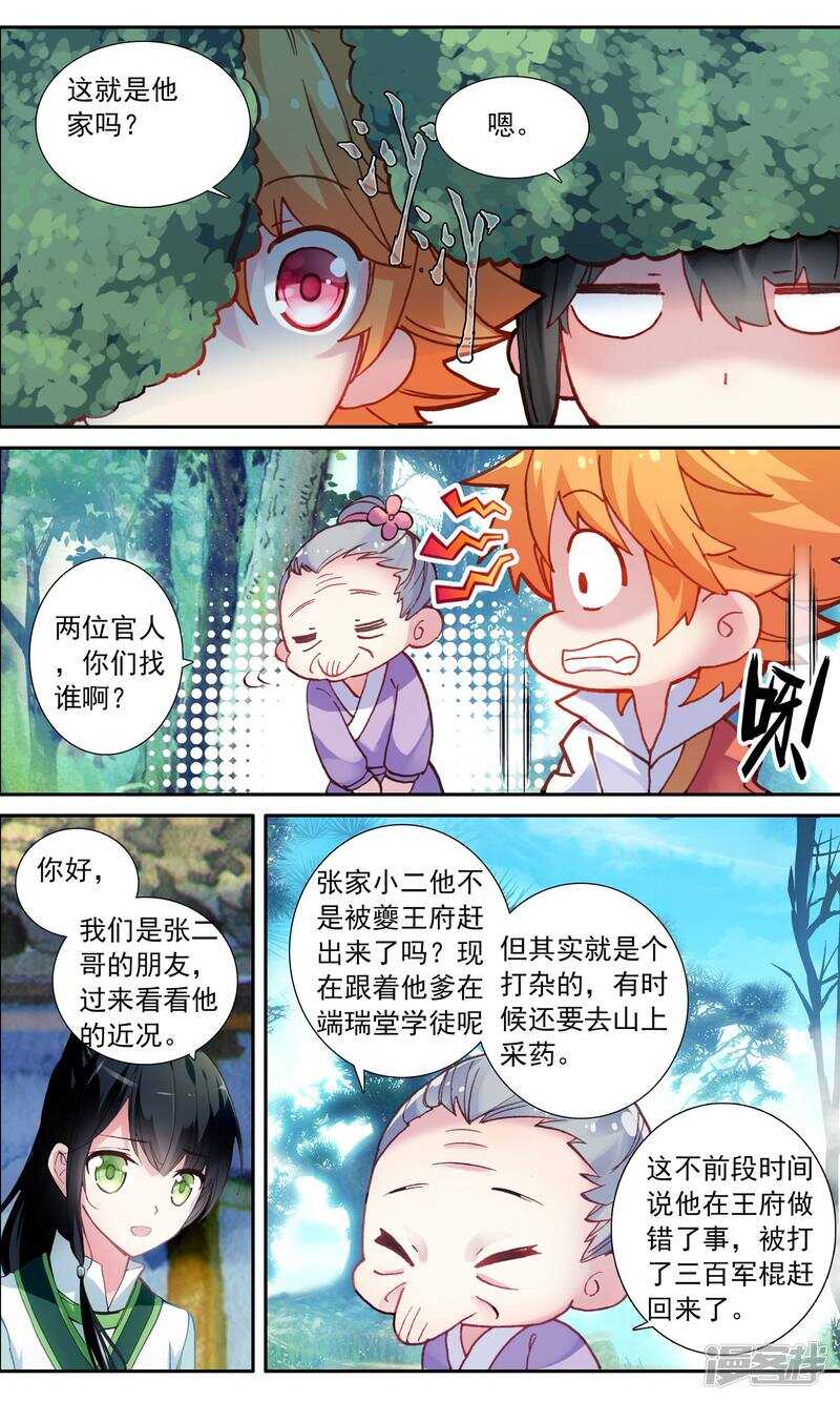 第43话再遇张行英-簪中录-极漫文化（第4张）