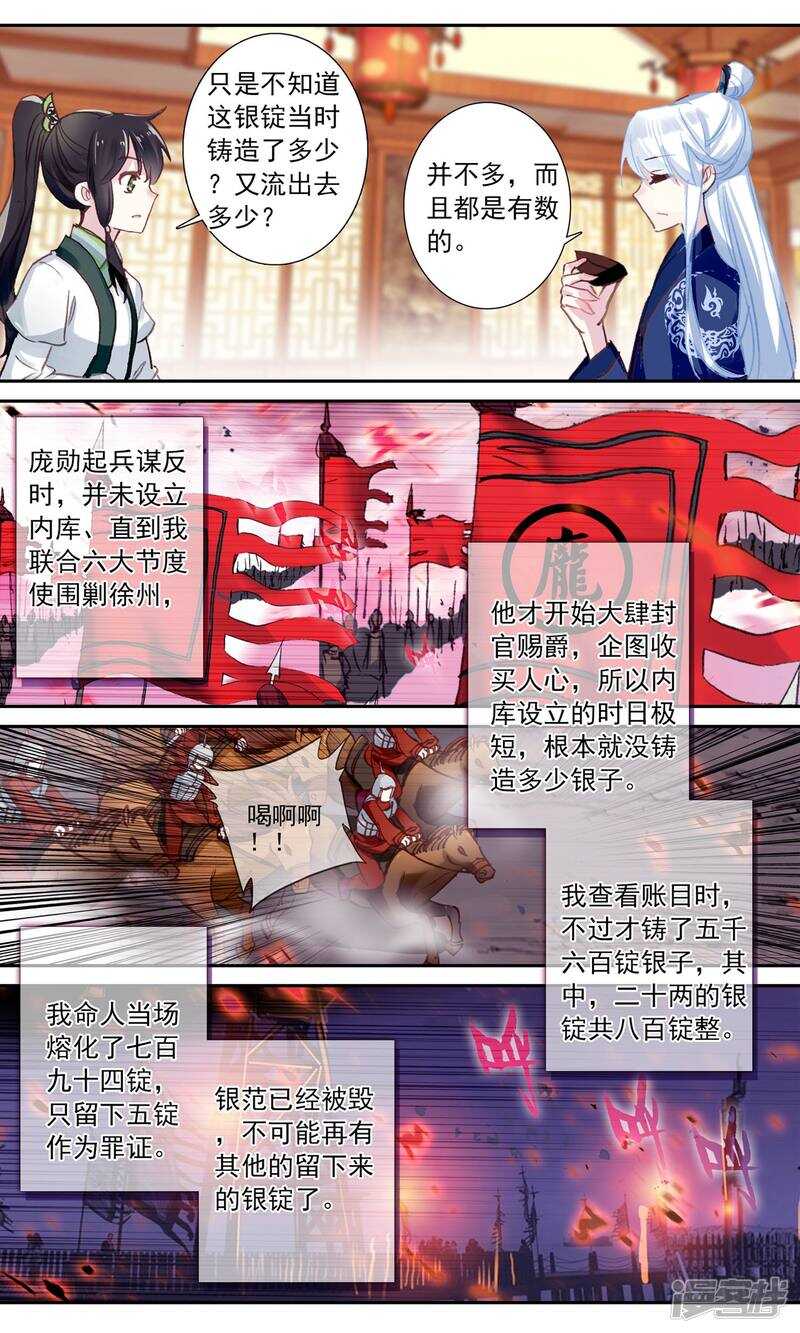 第44话月银-簪中录-极漫文化（第3张）