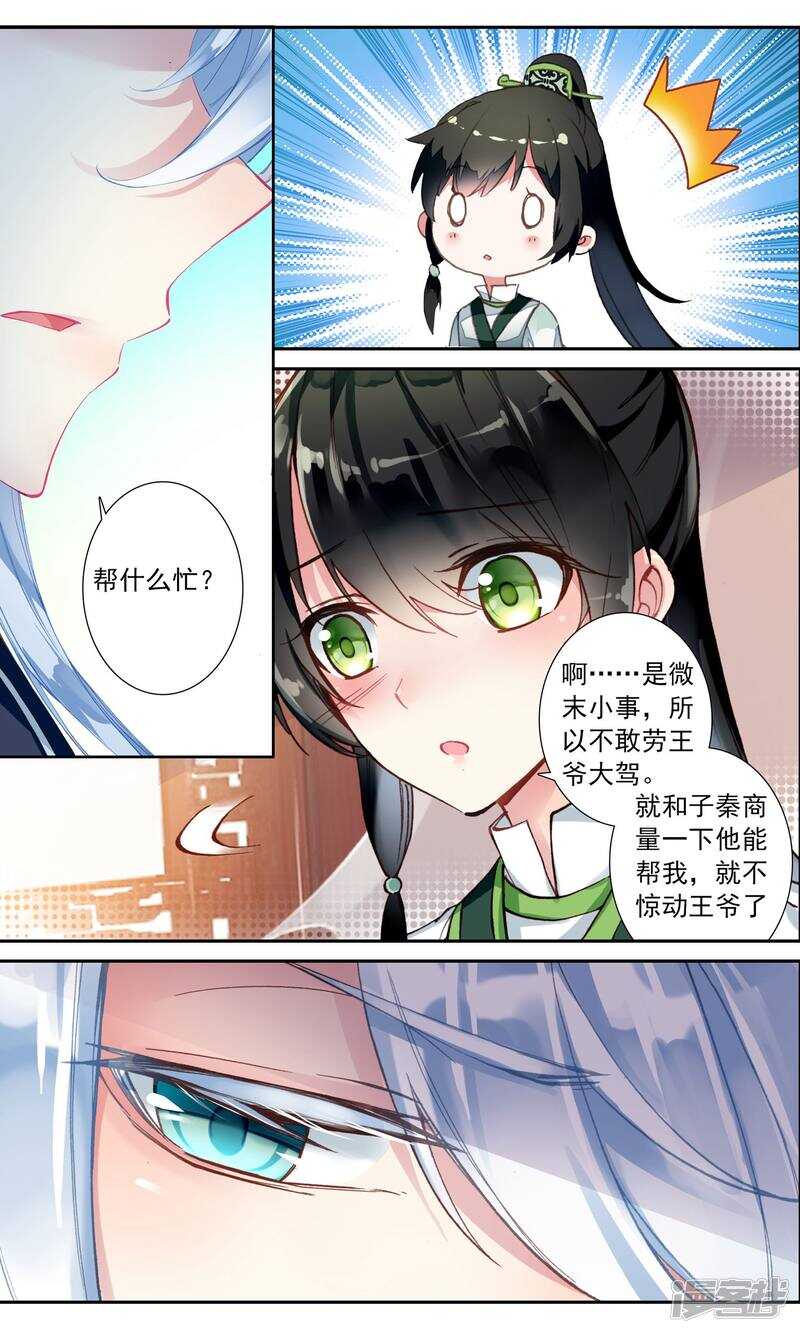 第44话月银-簪中录-极漫文化（第6张）