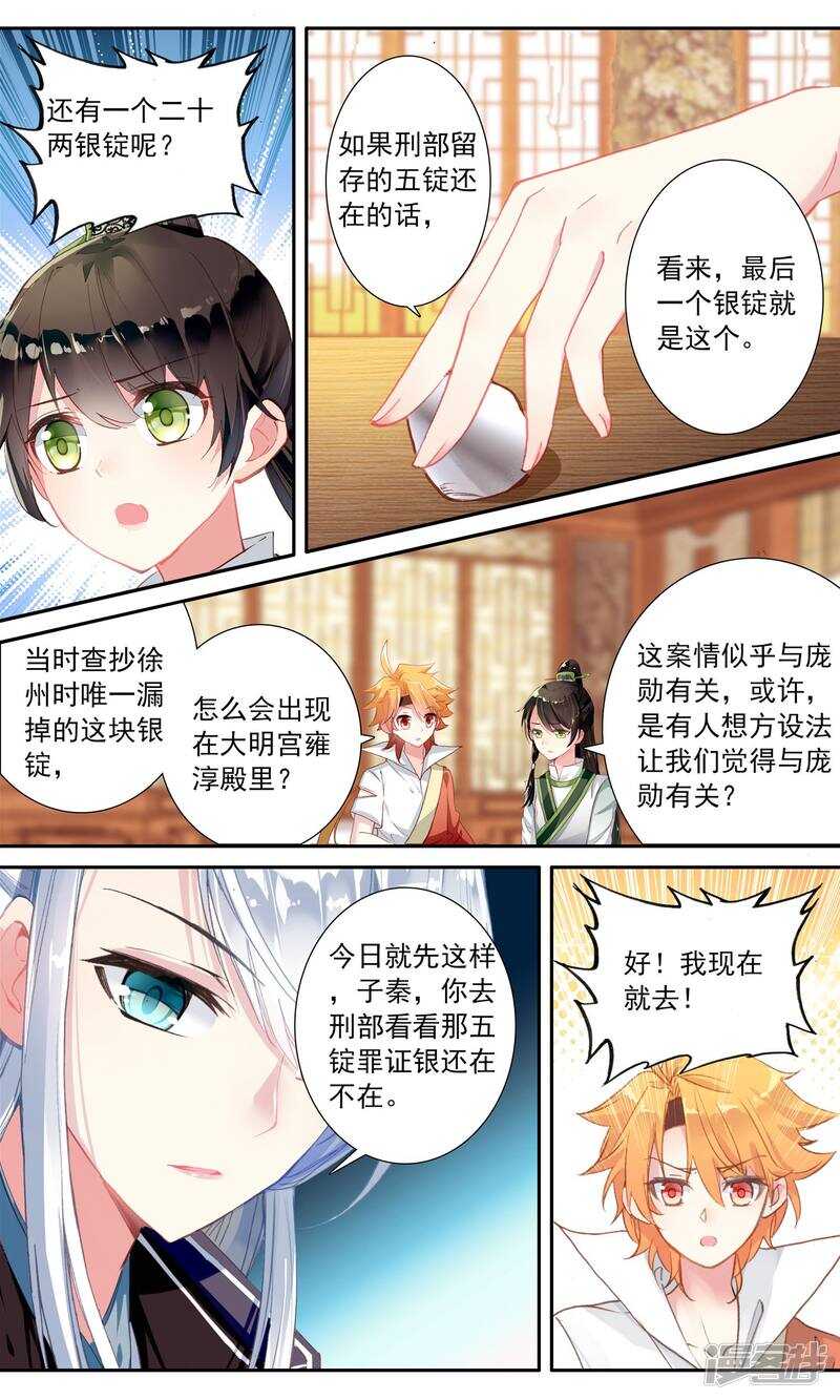 第44话月银-簪中录-极漫文化（第4张）